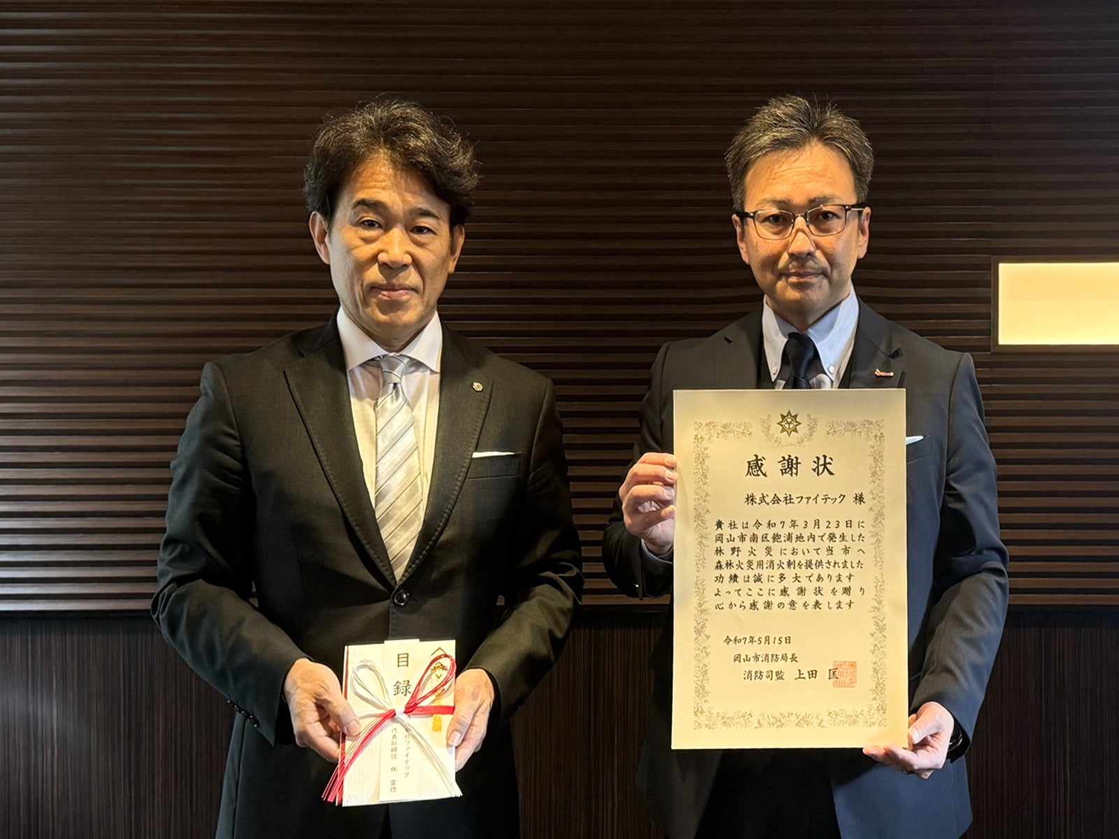 岡山市消防局が「Forest Defender 500L」の寄贈に対しファイテックに 岡山市消防局が「Forest Defender 500L」の寄贈に対しファイテックに