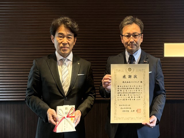 岡山市消防局が「Forest Defender 500L」の寄贈に対しファイテックに 岡山市消防局が「Forest Defender 500L」の寄贈に対しファイテックに
