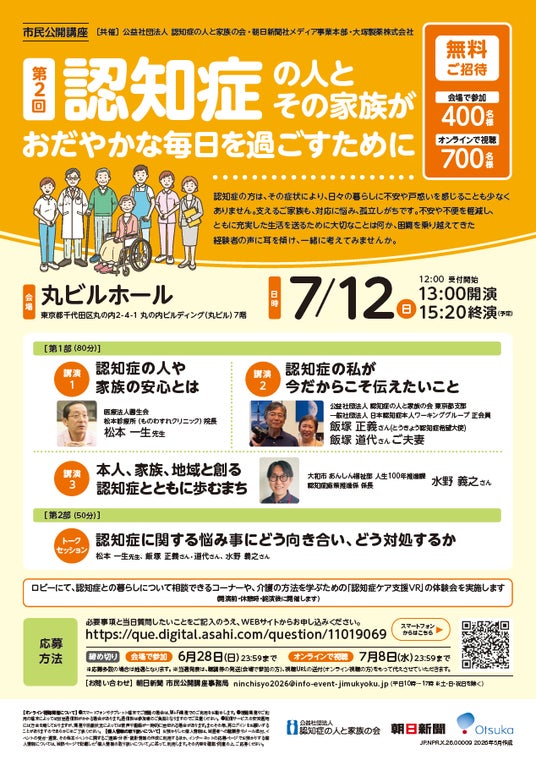 【7/12(日)開催 市民公開講座】認知症の人とその家族がおだやかな毎日を過ごすために 【7/12(日)開催 市民公開講座】認知症の人とその家族がおだやかな毎日を過ごすために