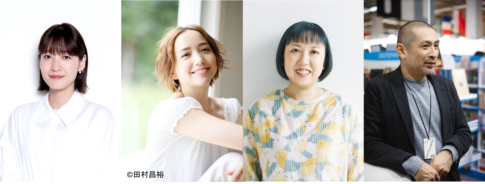 （写真左から、吉田明世、豊田エリー、近藤多喜子、おおたとしまさ）