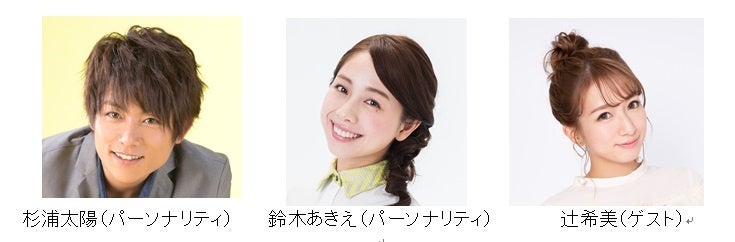 杉浦太陽の番組に、辻󠄀希美がゲスト出演！海の日に、親子で