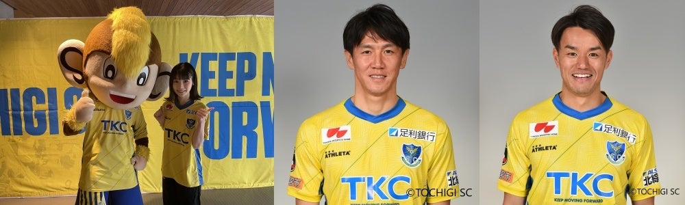 写真左から、栃木SCのマスコットキャラクター・トッキー、川音希、矢野貴章選手、黒﨑隼人選手