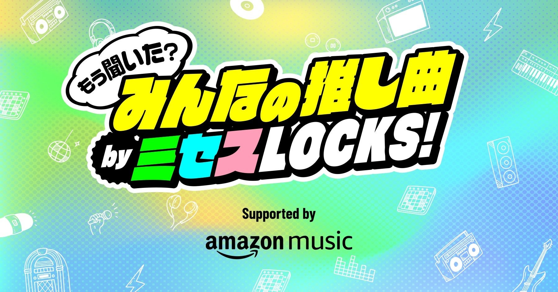 2019 ミセスLOCKS100回記念プレゼント品 祝☆ミセスLOCKS!100回記念プレゼント!!! | SCHOOL OF LOCK