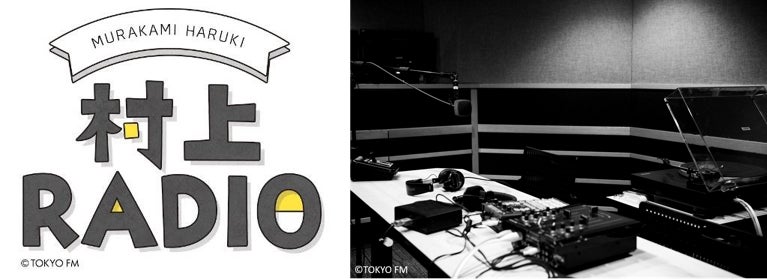 村上春樹のラジオ番組第59回、全て日本語の曲でお届け!高田渡から原由子までの音楽特集『村上RADIO~今日はすべて日本語の歌詞です~』 村上春樹のラジオ番組第59回、全て日本語の曲でお届け!高田渡から原由子までの音楽特集『村上RADIO~今日はすべて日本語の歌詞です~』