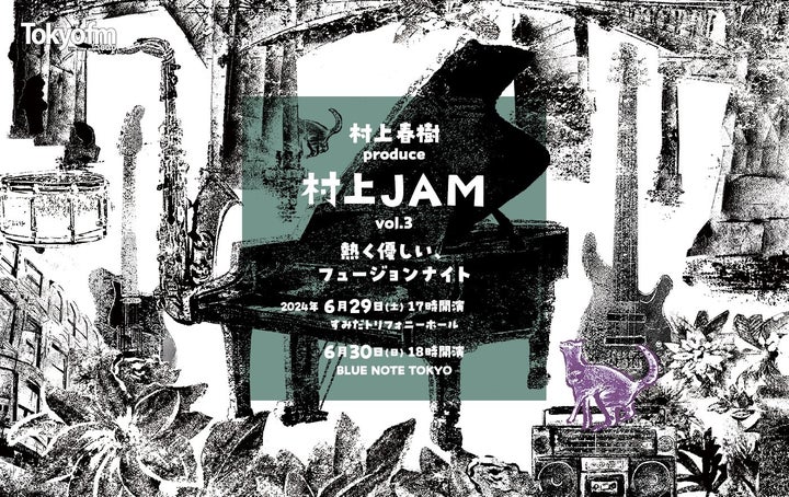 村上JAM vol.3: トランぺッター黒田卓也追加出演!豪華JAZZセッション2024年開催 村上JAM vol.3: トランぺッター黒田卓也追加出演!豪華JAZZセッション2024年開催