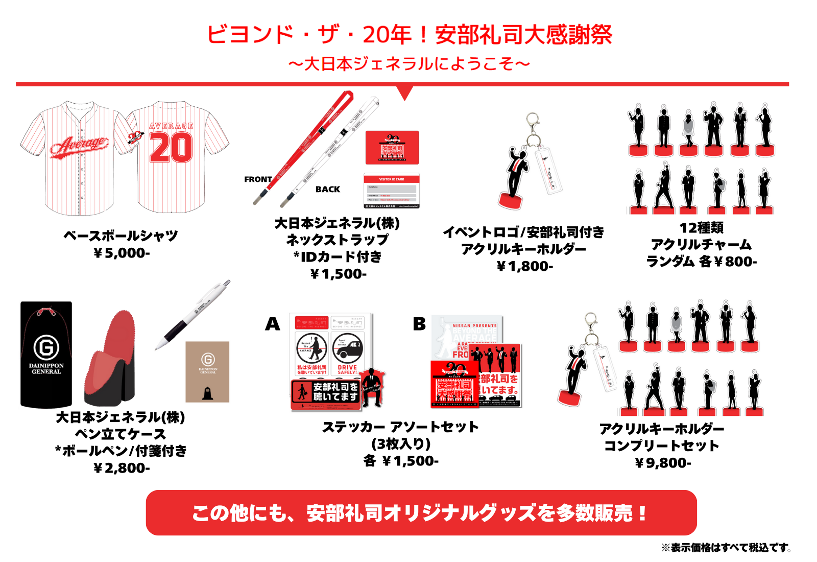 山下達郎 サンデーソングブック 30th Anniversary グッズ 山下達郎 サンデー・ソングブック 30th Anniversary PREMIUM