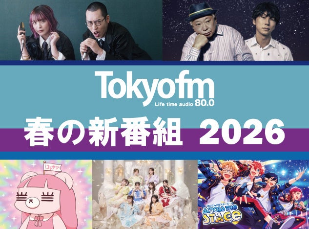 TOKYO FM 2026春改編！SCHOOL OF LOCK!新校長はアンジー