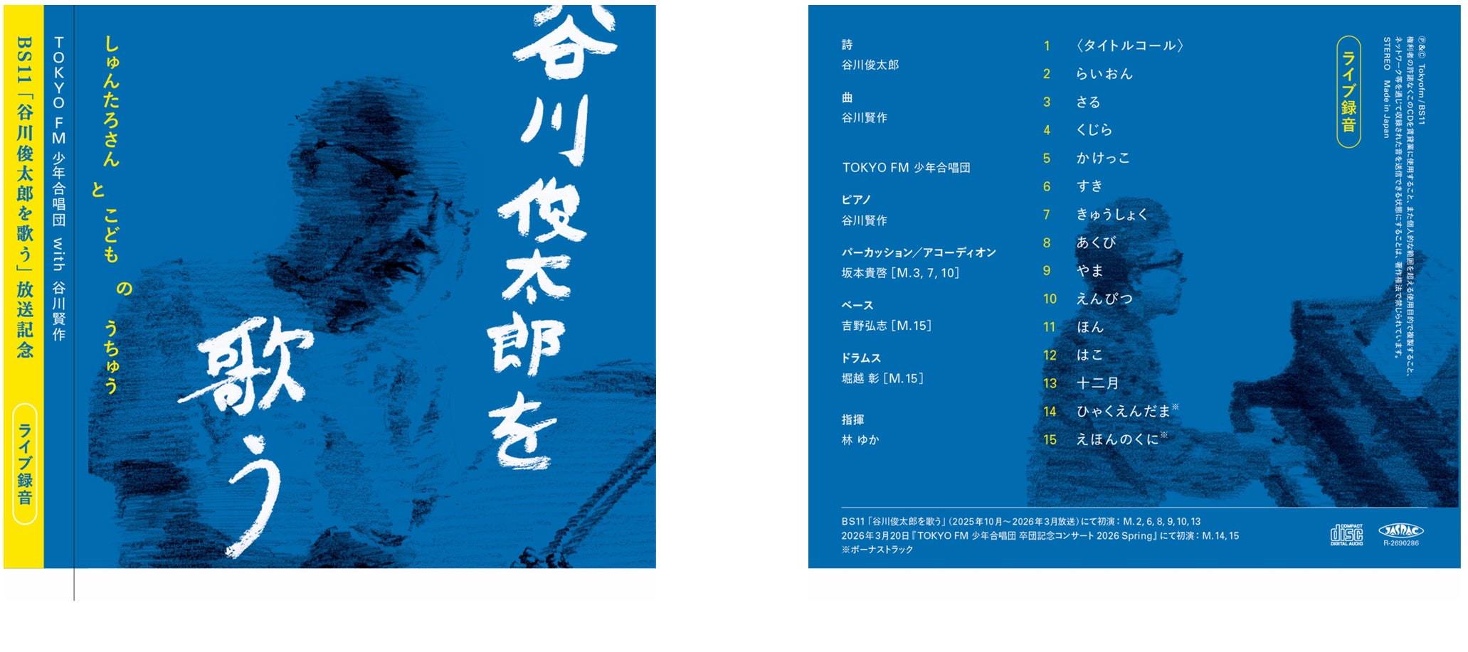 3ボーカルバンド「Dannie May」のファンクラブサイト&アプリ「MAYLAND」を「FAM」にて同時リリース