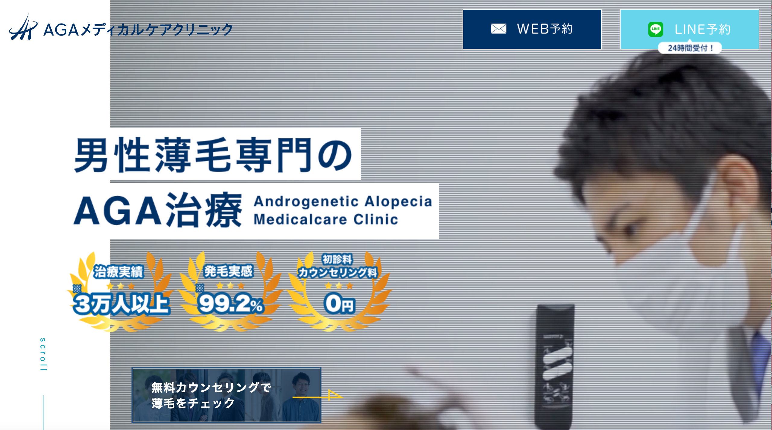 AGAメディカルケアクリニック