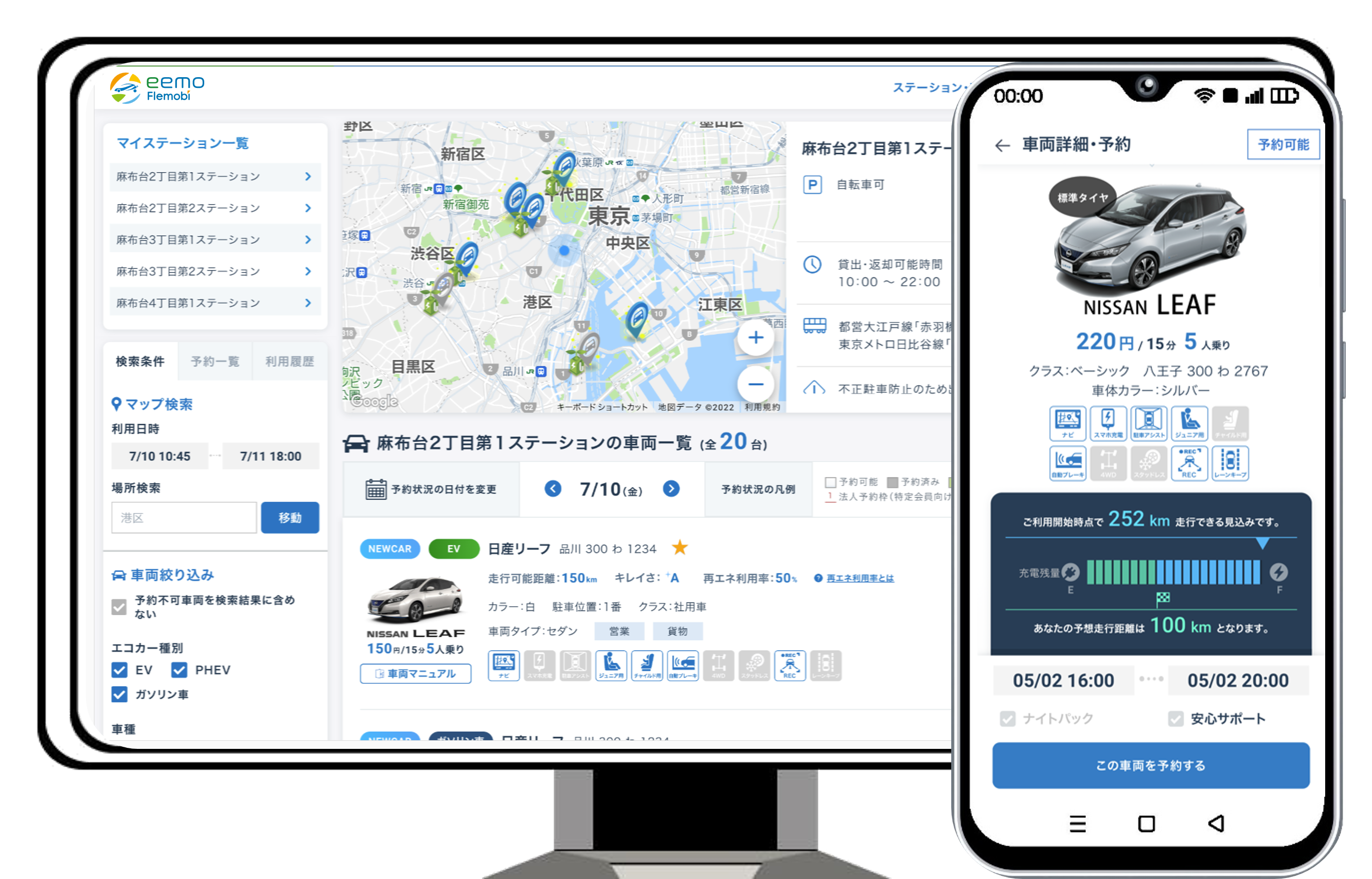 予約画面イメージ（Webアプリ・スマホアプリ）