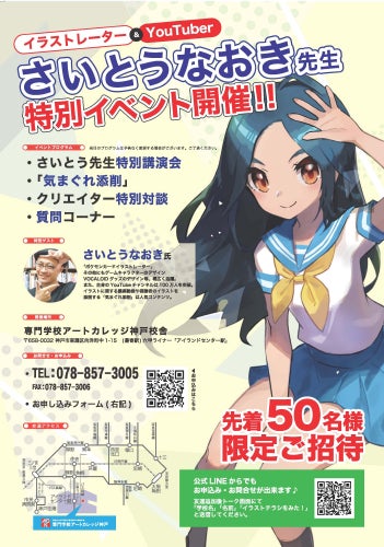 超人気イラストレーター さいとうなおき先生 が専門学校アートカレッジ神戸にやってくる 11月12日 土 開催 学校法人 神戸学園のプレスリリース 超人気イラストレーター さいとうなおき先生 が専門学校アートカレッジ神戸にやってくる 11月12日 土 開催 学校法人 神戸学園のプレスリリース