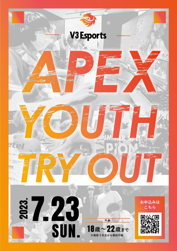 「V3Esports」が2023年7月23日に開催する「Apex Legends」ユースチームトライアウト!18-22歳の高校3年生が参加可能。学校法人神戸学園との連携で、eスポーツ界で活躍する新しい人材を育成。 「V3Esports」が2023年7月23日に開催する「Apex Legends」ユースチームトライアウト!18-22歳の高校3年生が参加可能。学校法人神戸学園との連携で、eスポーツ界で活躍する新しい人材を育成。