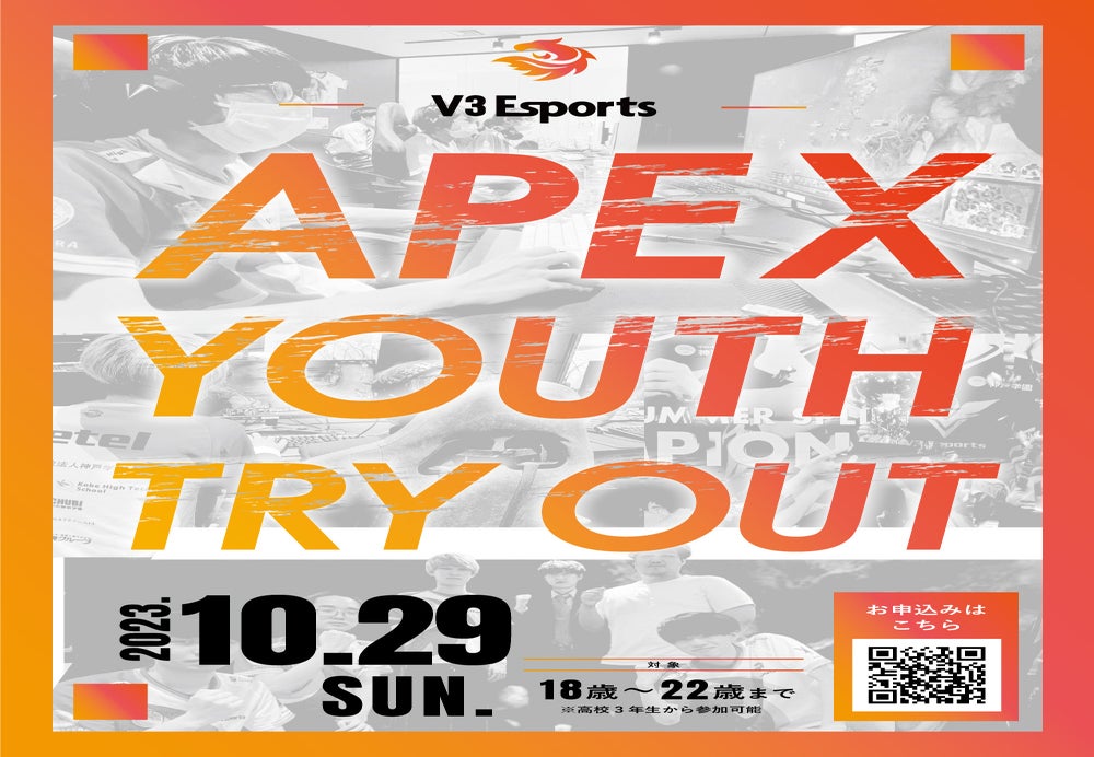 2023年10月29日（日）V3Esports　APEXユースチームトライアウト開催決定！！