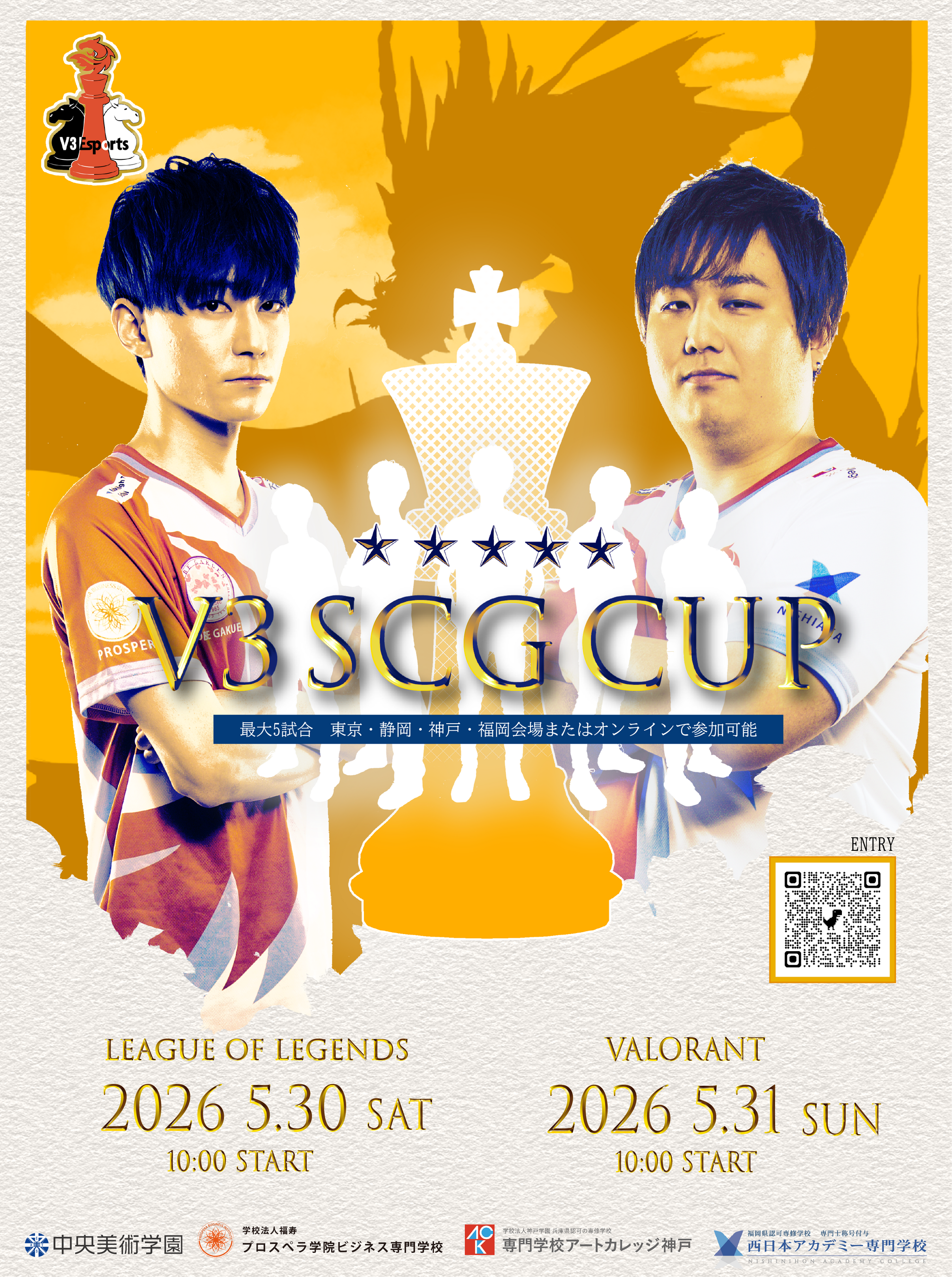 V3 SCG CUP開催！プロeスポーツ選手への道が開ける