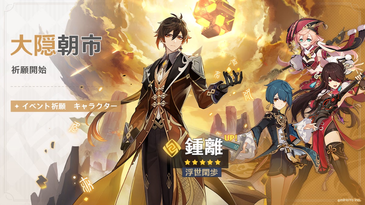 Mihoyoの 原神 5 鍾離 岩 Cv 前野智昭 と 5 甘雨 氷 Cv 上田麗奈 が登場する期間限定イベント祈願を1月25日より開催 他 株式会社mihoyoのプレスリリース Mihoyoの 原神 5 鍾離 岩 Cv 前野智昭 と 5 甘雨 氷 Cv 上田麗奈 が登場する期間限定イベント祈願を1月25日より開催 他 株式会社mihoyoのプレスリリース