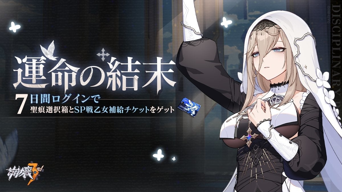 崩壊3rd Ver 5 7アップデートを5月19日に実施 新s級戦乙女 戒律 深罪の檻 アポニア Cv 白石晴香 新sp戦乙女 黄金 光耀の歌 エデン Cv 木村珠莉 登場 他 株式会社mihoyoのプレスリリース 崩壊3rd Ver 5 7アップデートを5月19日に実施 新s級戦乙女 戒律 深罪の檻 アポニア Cv 白石晴香 新sp戦乙女 黄金 光耀の歌 エデン Cv 木村珠莉 登場 他 株式会社mihoyoのプレスリリース