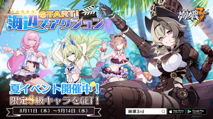 崩壊3rd』Ver.5.9アップデートを8月11日に実施。新S級キャラクター 崩壊3rd』Ver.5.9アップデートを8月11日に実施。新S級キャラクター