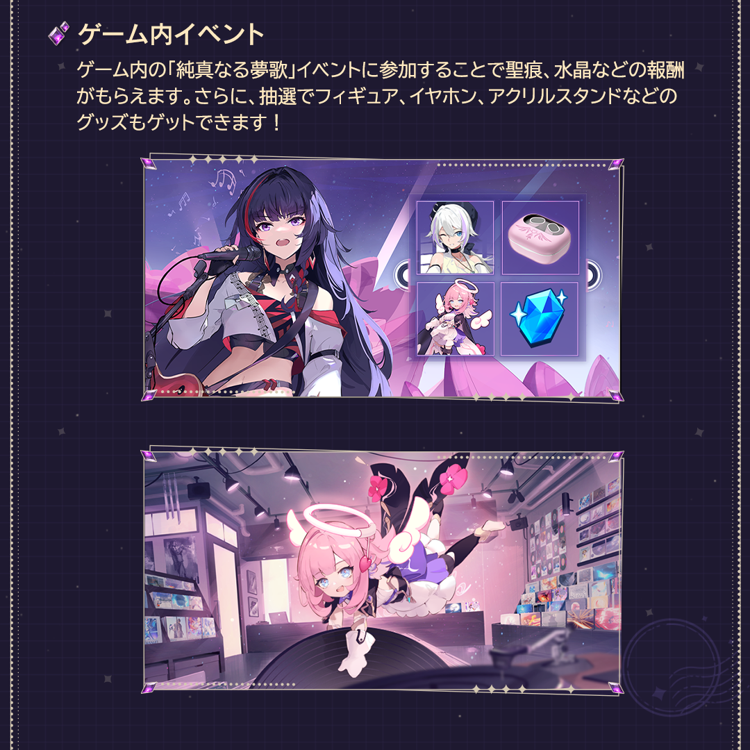 小林未郁、MARiAらが出演する『崩壊3rd』オンラインコンサート