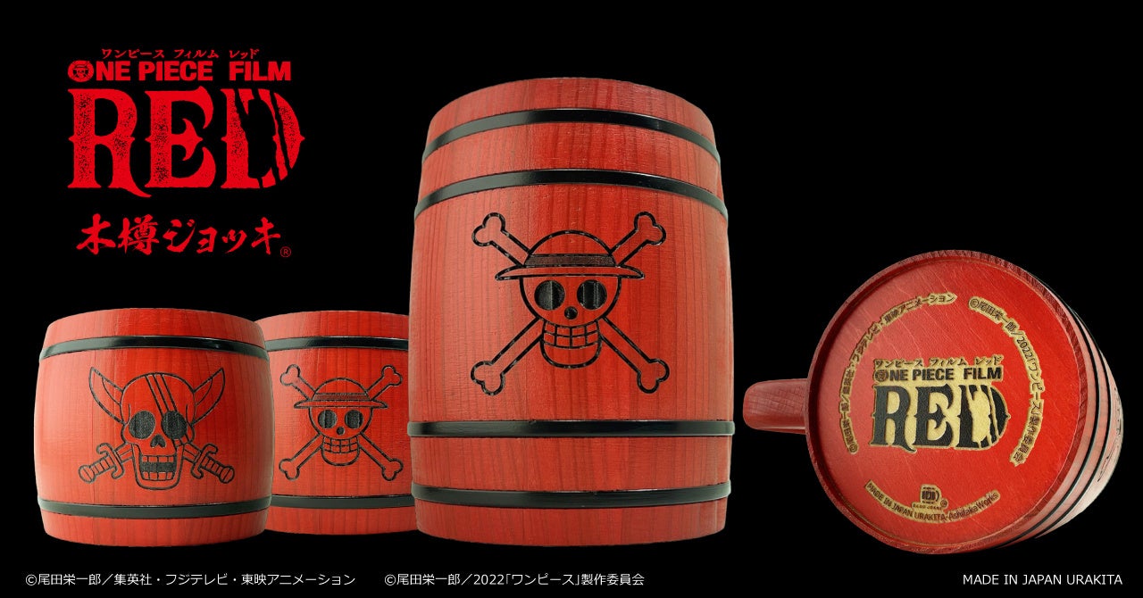 仲間たちと宴だー One Piece Film Red 特別仕様の 木樽ジョッキ 新発売 株式会社愛鷹製作所のプレスリリース 仲間たちと宴だー One Piece Film Red 特別仕様の 木樽ジョッキ 新発売 株式会社愛鷹製作所のプレスリリース