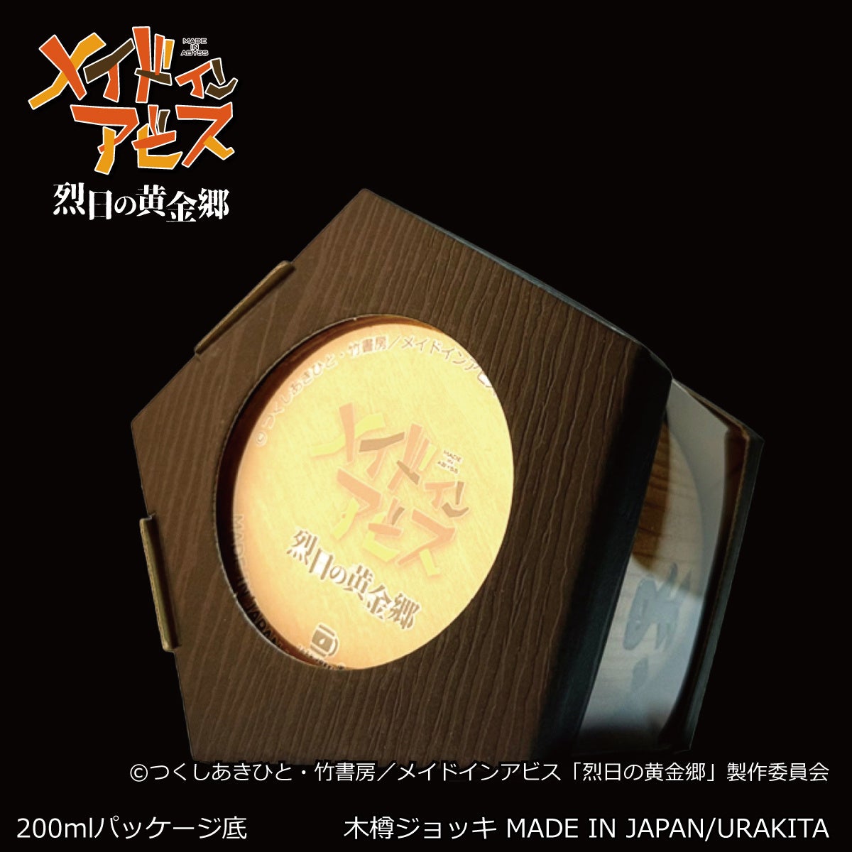 【新品未使用】メイドインアビス　烈日の黄金郷　ハク　ジョッキ 380ml 新品未使用】メイドインアビス 烈日の黄金郷 ハク ジョッキ 380ml