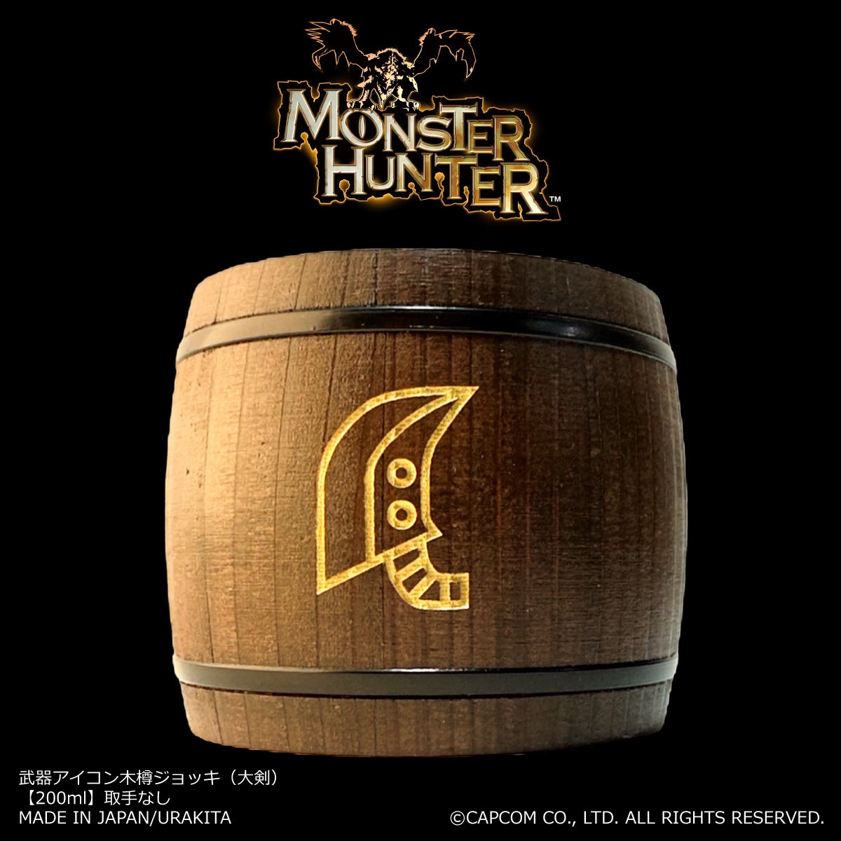 モンスターハンター」シリーズから「武器アイコン 木樽ジョッキ