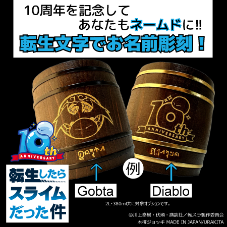 「転生文字」でお名前彫刻