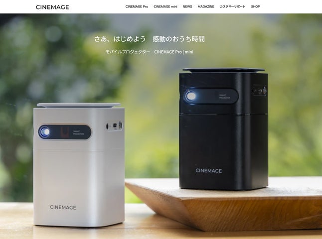 手のひらサイズのモバイルプロジェクター「CINEMAGE mini」が 手のひらサイズのモバイルプロジェクター「CINEMAGE mini」が