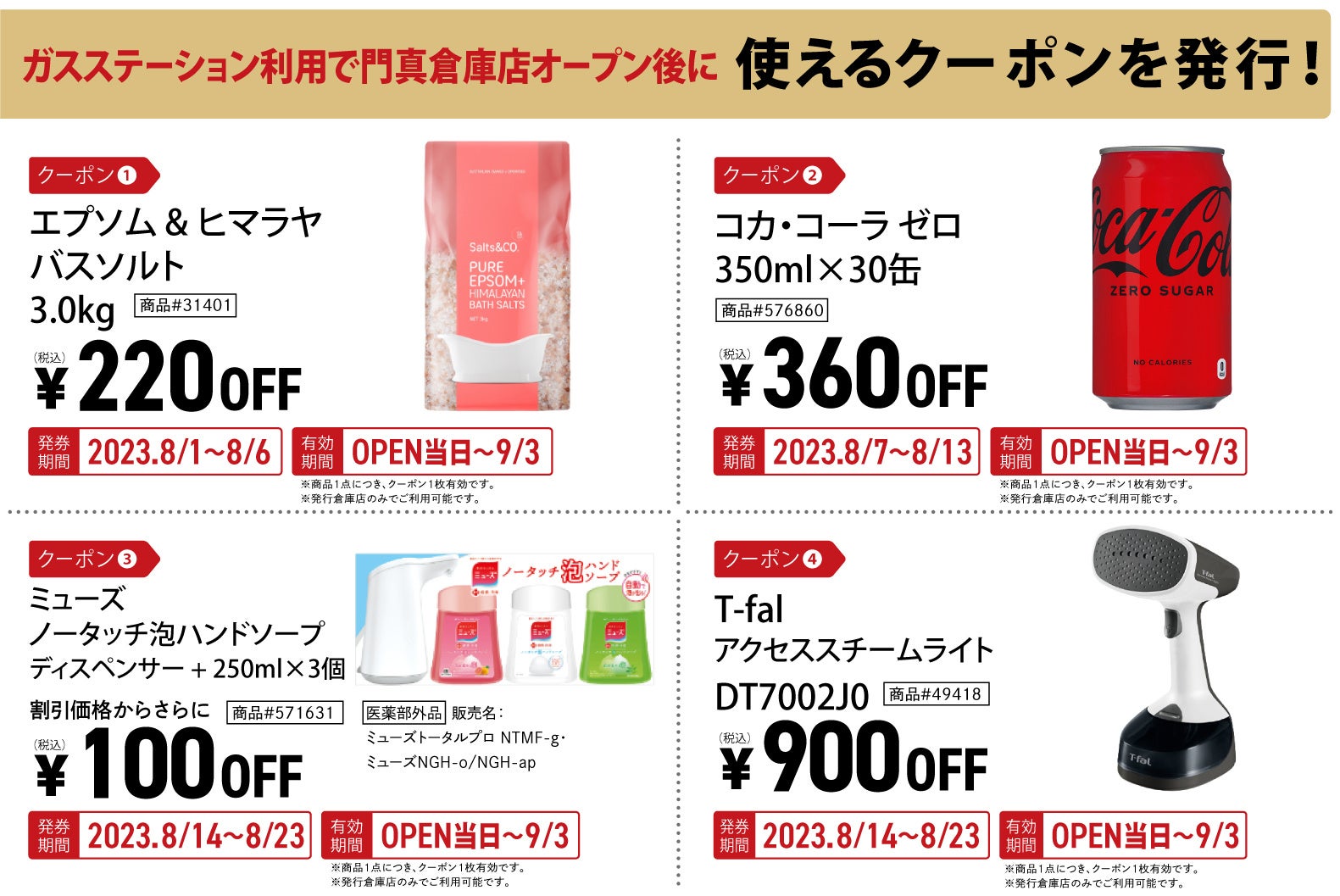 コストコ】門真倉庫店ガスステーション＆門真倉庫店オープン