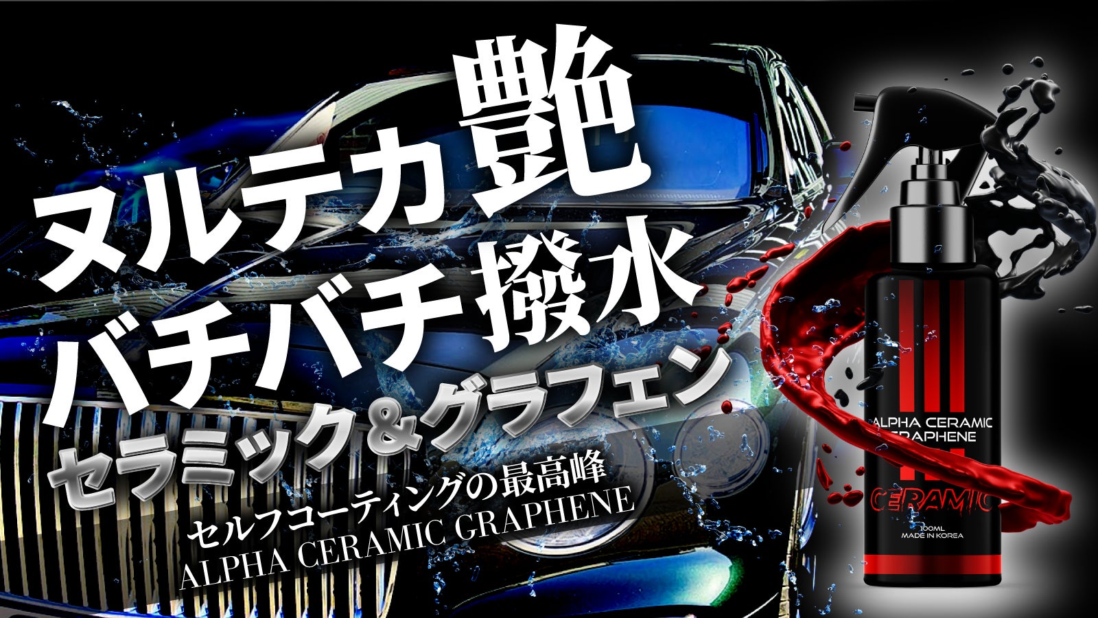 1週間で600本以上売れた!セラミックとグラフェンが融合した新素材の車 1週間で600本以上売れた!セラミックとグラフェンが融合した新素材の車