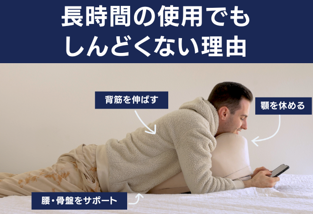 うつ伏せ用クッション　Prone Cushion プローンクッション 海外で5,000万円の売上を達成！人間工学に基づいた、うつ伏せに