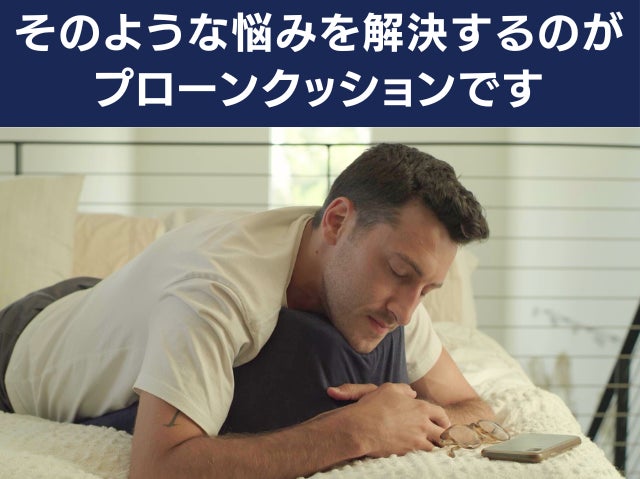 海外で5,000万円の売上を達成!人間工学に基づいた、うつ伏せに 海外で5,000万円の売上を達成!人間工学に基づいた、うつ伏せに