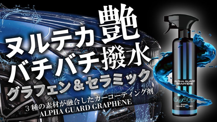 発売初日で500本以上を販売!グラフェンxセラミックxカルナバ 発売初日で500本以上を販売!グラフェンxセラミックxカルナバ