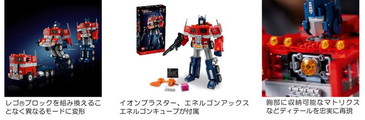 トランスフォーマー』とのコラボレーションが大人レゴで実現 トランスフォーマー』とのコラボレーションが大人レゴで実現