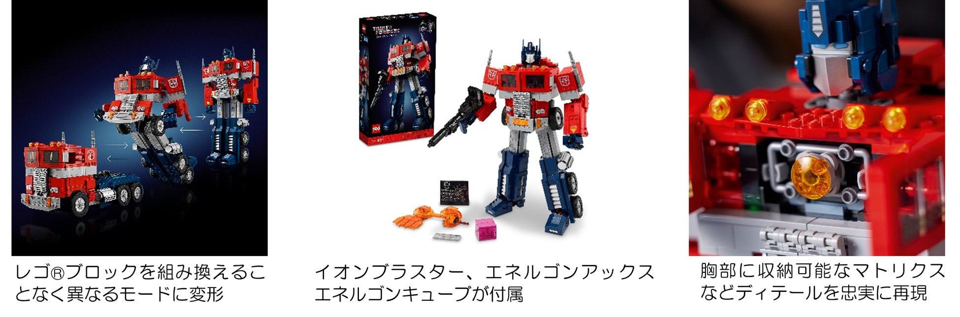 トランスフォーマー とのコラボレーションが大人レゴで実現 レゴ オプティマスプライム 22年6月1日 水 販売開始 レゴ ジャパン株式会社のプレスリリース トランスフォーマー とのコラボレーションが大人レゴで実現 レゴ オプティマスプライム 22年6月1日 水 販売開始 レゴ ジャパン株式会社のプレスリリース