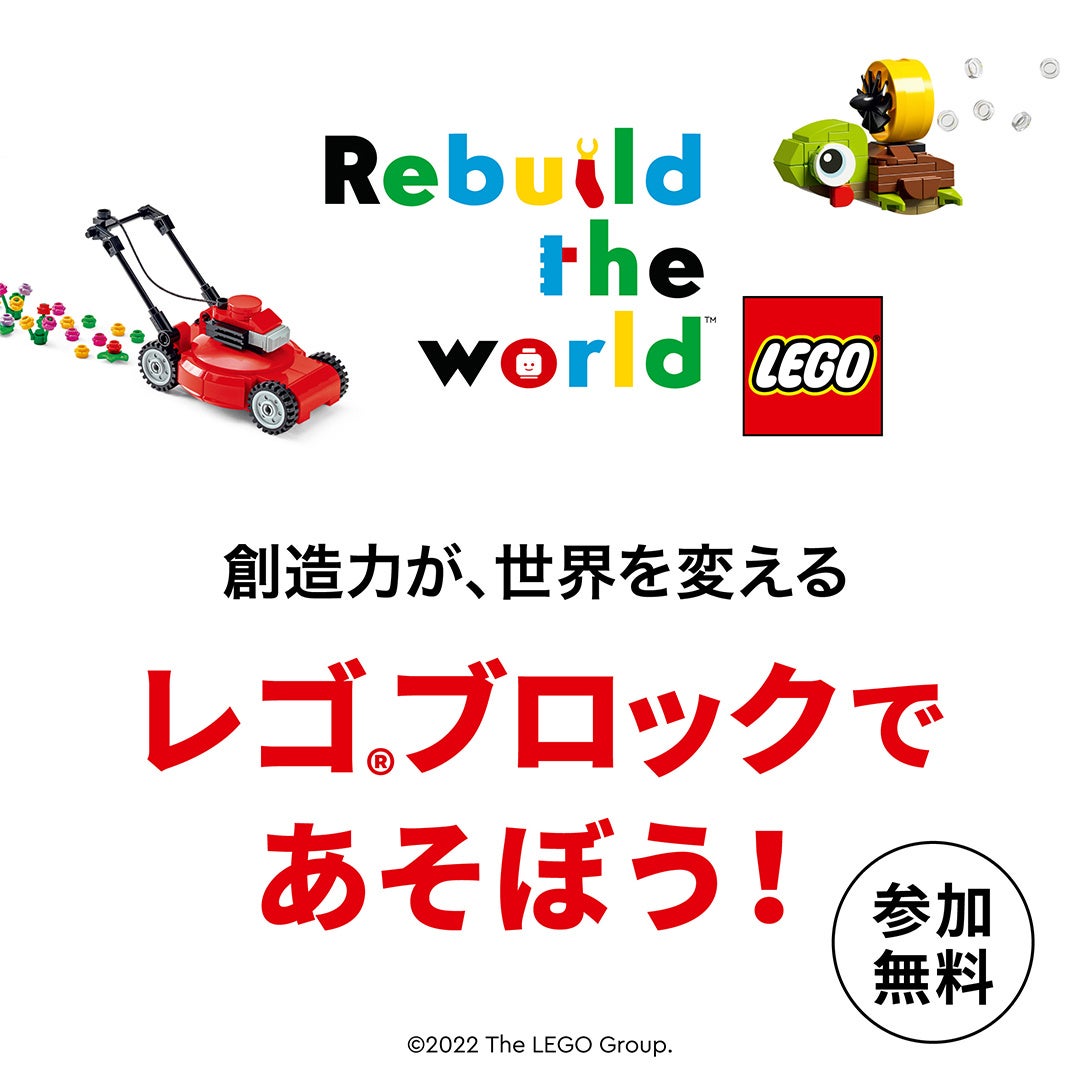 22年のテーマは 冒険 ユニコーンやドラゴンにのってワクワクする世界を創ろう 大好評 ブロックトーバー キャンペーンが今年も開催 レゴ ジャパン株式会社のプレスリリース 22年のテーマは 冒険 ユニコーンやドラゴンにのってワクワクする世界を創ろう 大好評 ブロックトーバー キャンペーンが今年も開催 レゴ ジャパン株式会社のプレスリリース
