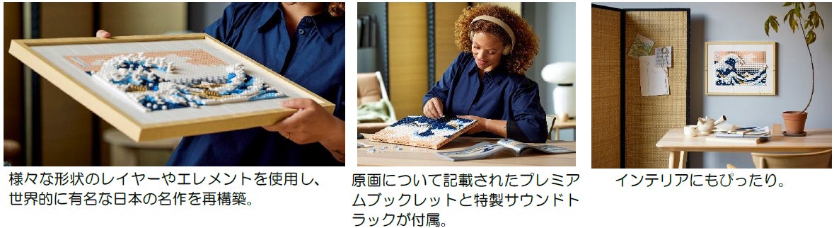 レゴ®アート 葛飾北斎<富嶽三十六景 神奈川沖浪裏>2023年2月1日(水