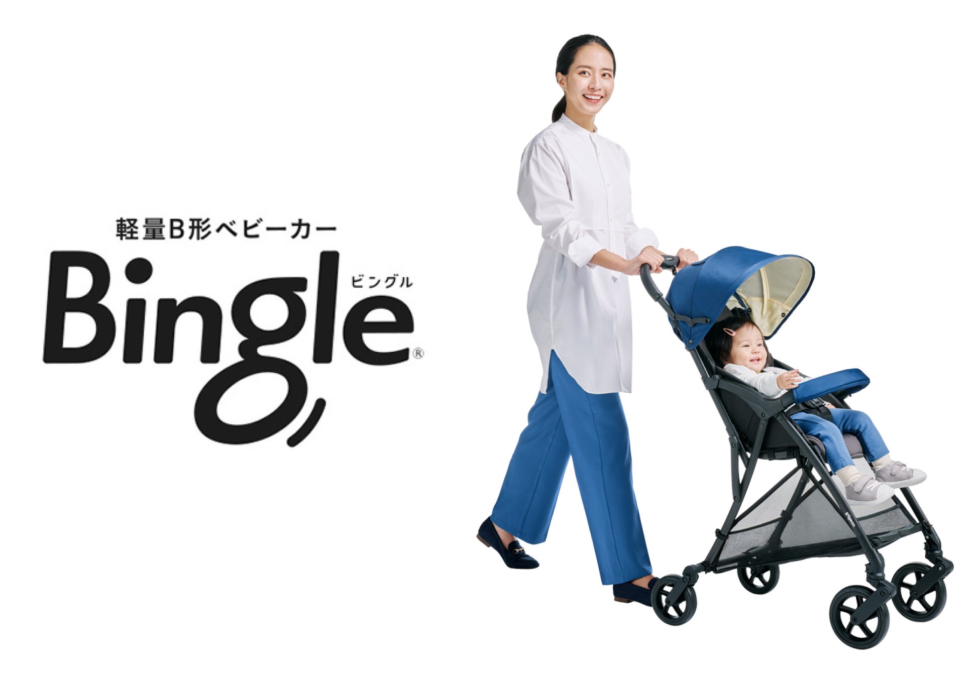 【美品】 pigeon ピジョン Bingle BB3 ベビーカー 使用月齢範囲を48ヵ月まで拡大した新モデル「Bingle(ビングル