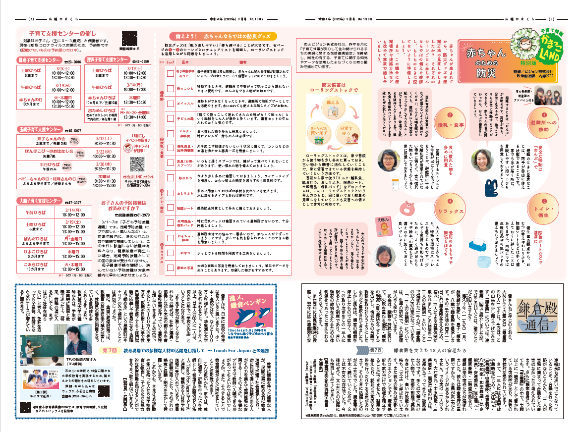 鎌倉市発行の『広報かまくら』