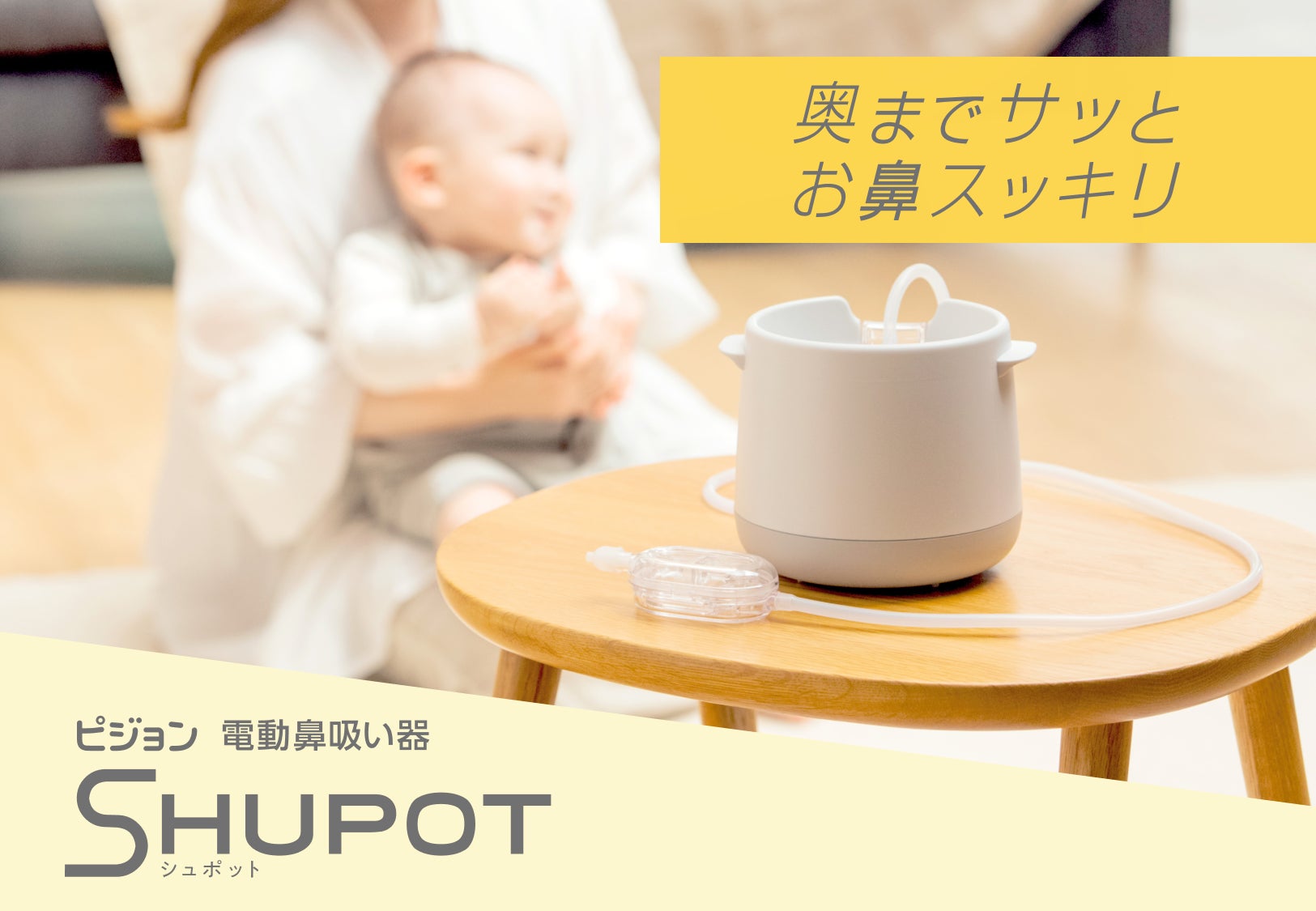 累計20万台※突破のピジョン電動鼻吸い器が進化し、赤ちゃんの鼻水のお 累計20万台※突破のピジョン電動鼻吸い器が進化し、赤ちゃんの鼻水のお