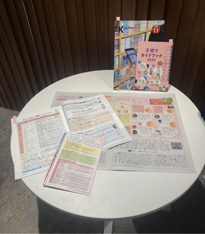 鎌倉市・柏原市の広報紙と子育てガイドブック