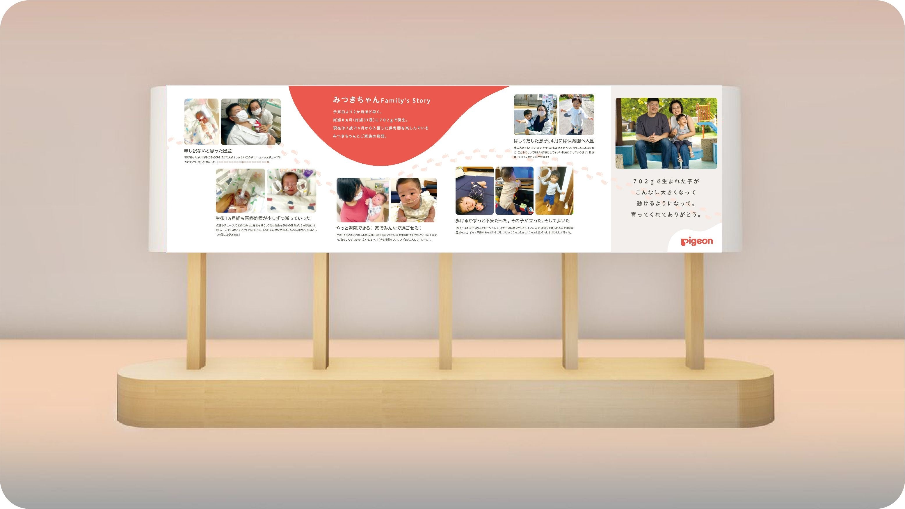 小さく早く生まれた赤ちゃんの成長をたどったご家族の写真展