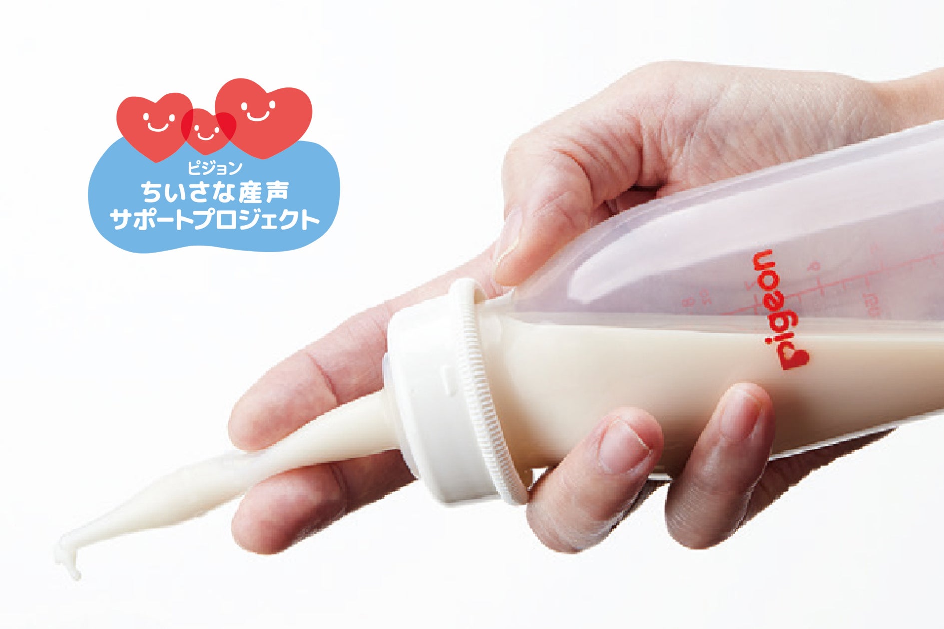JC 未熟な乳首 口唇裂・口蓋裂や疾患などで哺乳が困難な赤ちゃんと家族のための哺乳器 病院と家族の声をもとに、より使いやすい仕様に改良した「ロングフィーダー」新発売 | ピジョン株式会社のプレスリリース