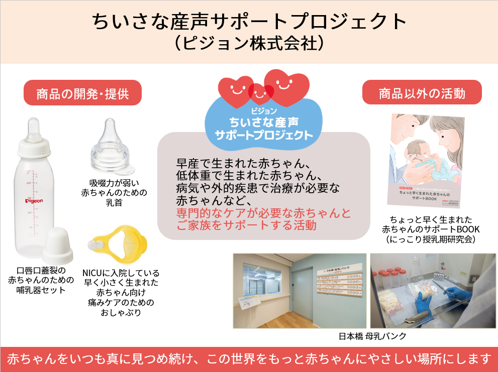 「ちいさな産声サポートプロジェクト」