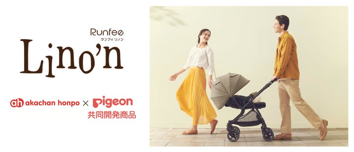 赤ちゃん本舗×ピジョンが共同開発した「Runfee Lino'n」から押しやす 赤ちゃん本舗×ピジョンが共同開発した「Runfee Lino'n」から押しやす