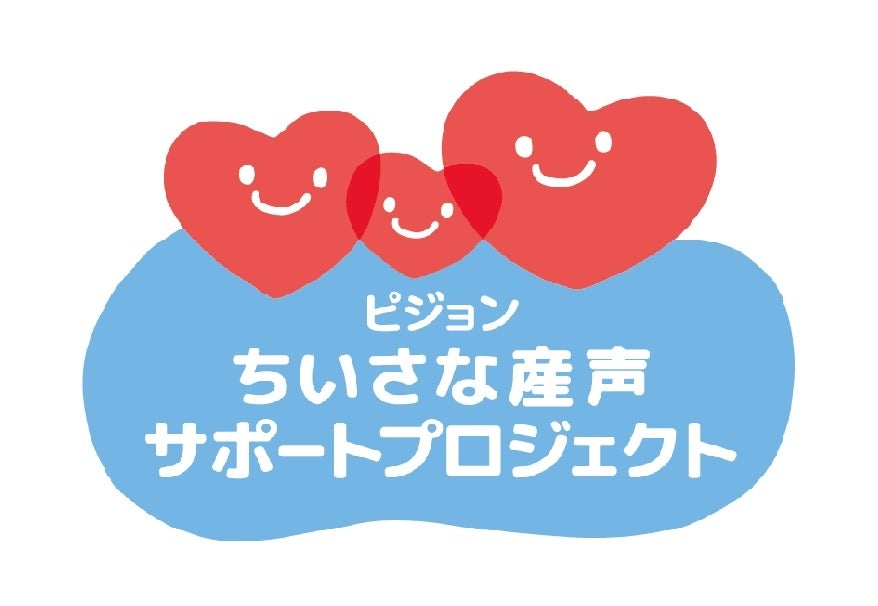 ちいさな産声サポートプロジェクト