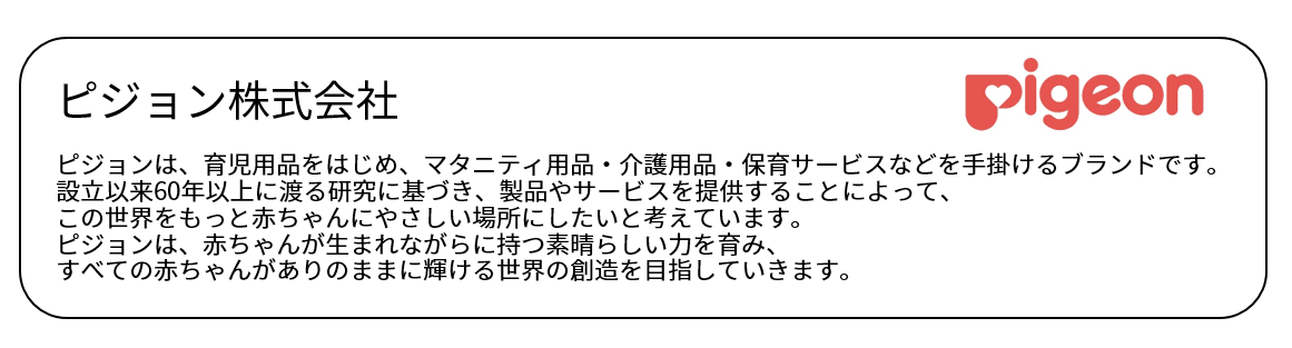 ピジョン株式会社