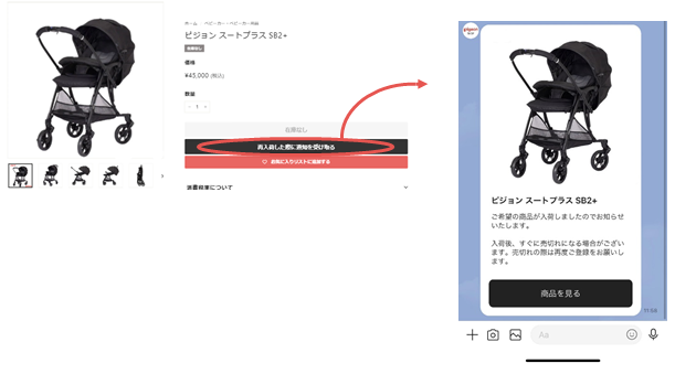 再入荷通知画面