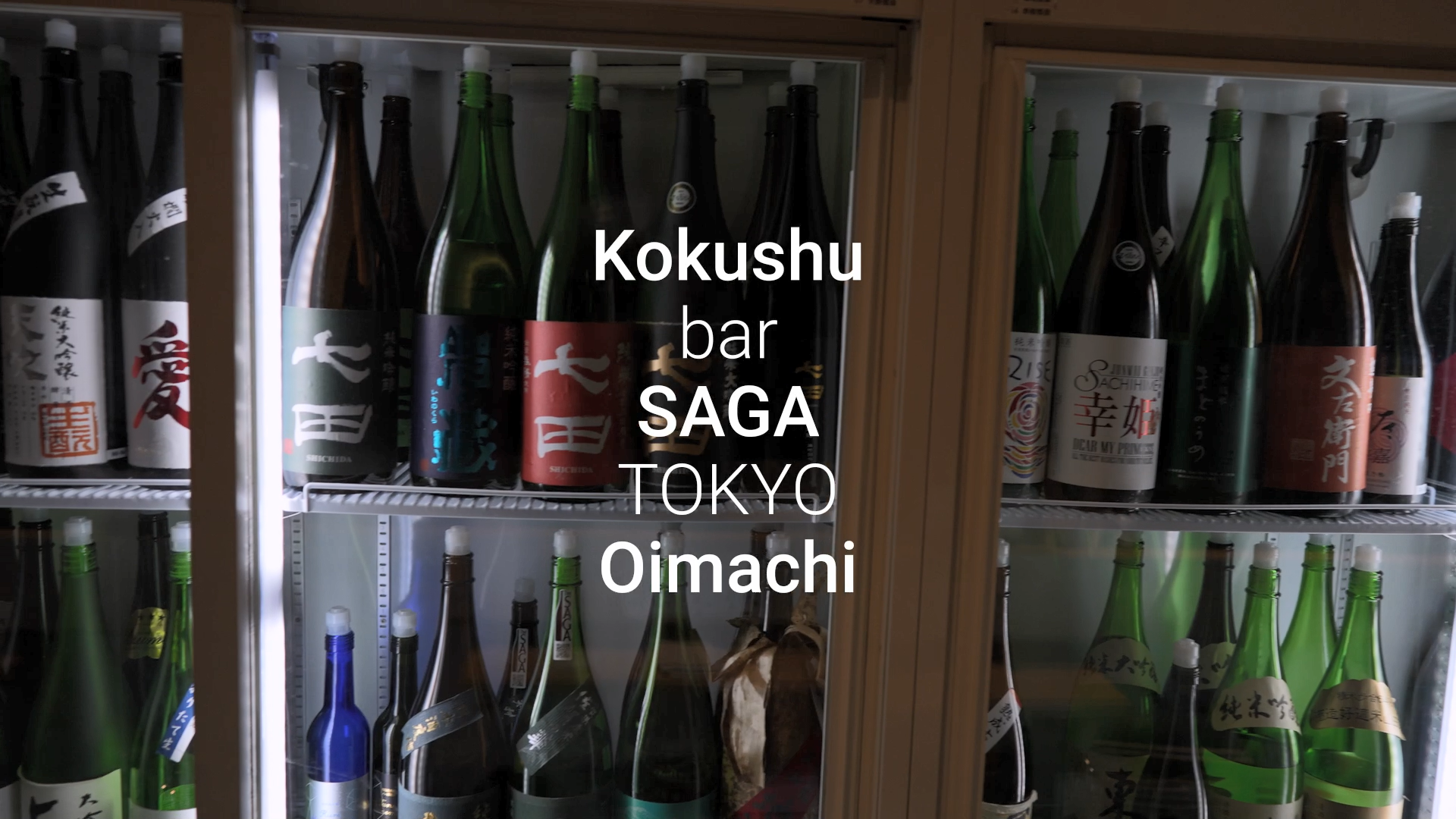 國酒文化振興酒場-佐賀-