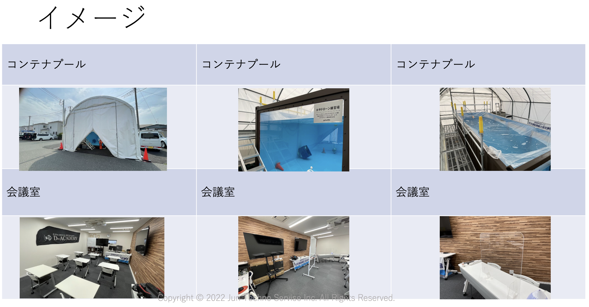 各施設イメージ