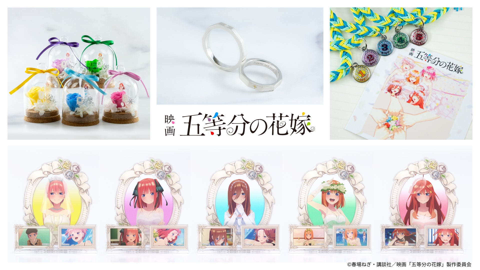 アニメシリーズ『五等分の花嫁』オリジナルグッズ第2弾がAnique アニメシリーズ『五等分の花嫁』オリジナルグッズ第2弾がAnique